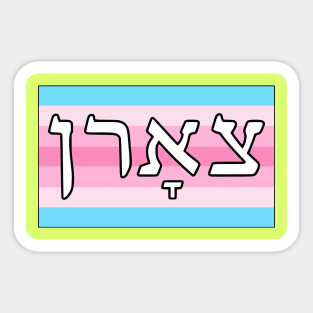 Tsorn - Wrath (Transfeminine Pride Flag) Sticker